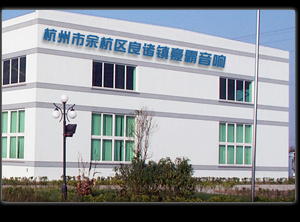豪霸廠商:杭州豪霸音響廠