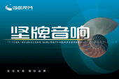 Germ(堅(jiān)牌),Germ(元點(diǎn))廠商:元點(diǎn)音響(廈門)有限公司
