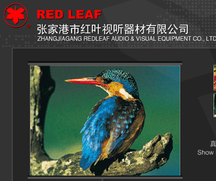 紅葉廠商:張家港市紅葉視聽器材有限公司