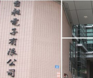 Prolink(普羅林克)廠(chǎng)商:東莞臺(tái)昶電子有限公司