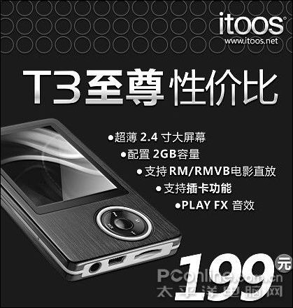 itoos(艾圖斯)隨身聽數(shù)碼系列:T6