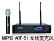 Ώ(qing)ƳMIPRO ACT-51I(y)o(w)L(fng)