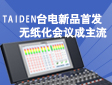 TAIDEN_(ti)Ʒװl(f) o(w)(hu)hϵy(tng)