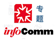 InfoComm China2015 }F(xin)ֱʲ