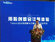 Televic會議系統(tǒng)新品推薦