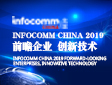 InfoComm China 2019չ