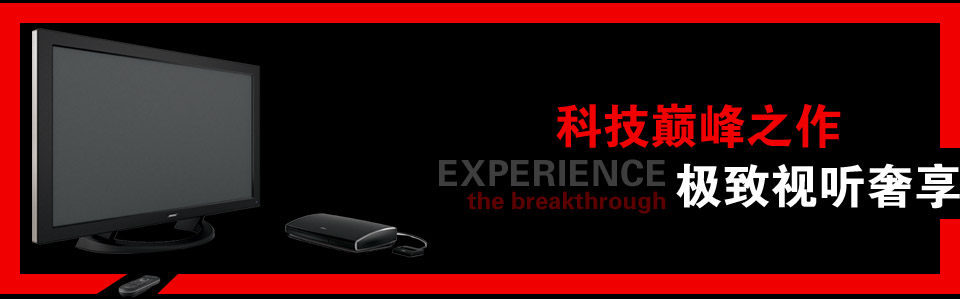 科技巔峰之作 極致視聽奢享__Bose® 2011新品VideoWave™娛樂系統(tǒng)品鑒會在深圳萬象城隆重舉行