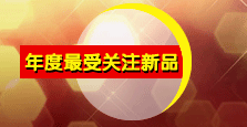 2012專業(yè)音響行業(yè)年度盤點,品牌,人物,新品,案列,獲獎品牌/品牌