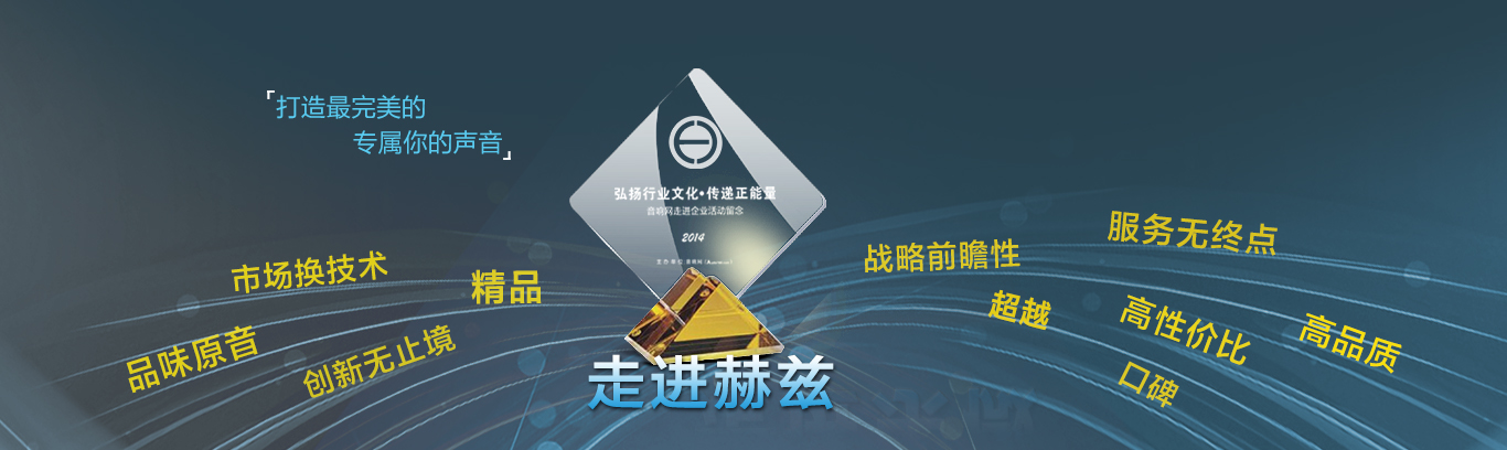 走進(jìn)赫茲
