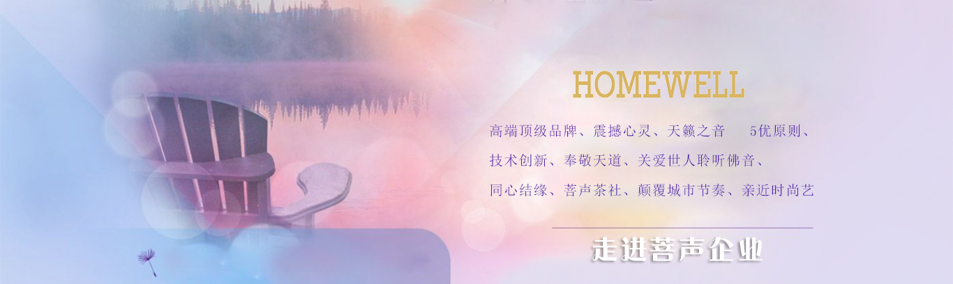 走進菩聲