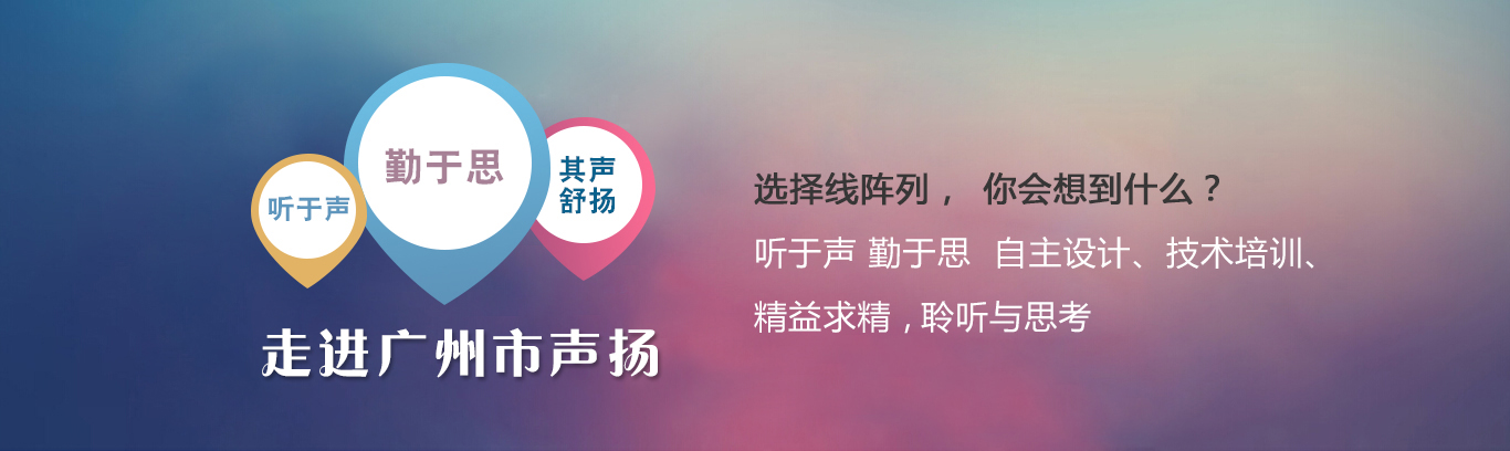 走進(jìn)聲揚(yáng)